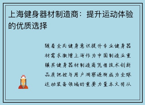 上海健身器材制造商：提升运动体验的优质选择