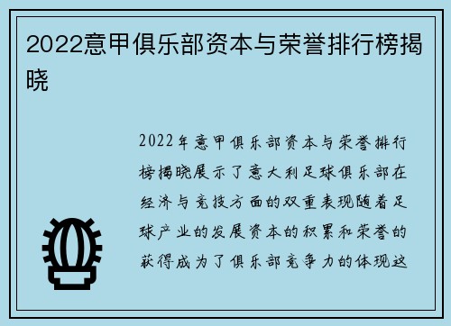 2022意甲俱乐部资本与荣誉排行榜揭晓