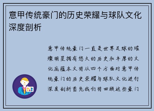 意甲传统豪门的历史荣耀与球队文化深度剖析