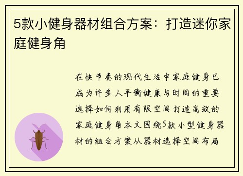 5款小健身器材组合方案：打造迷你家庭健身角