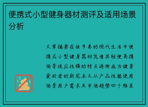 便携式小型健身器材测评及适用场景分析