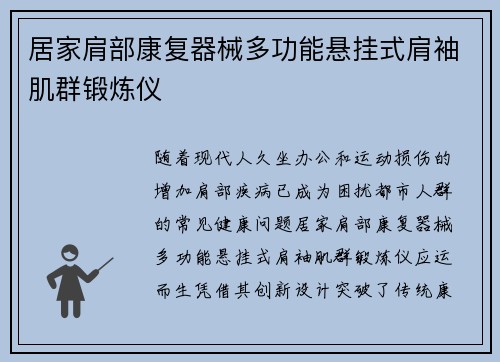 居家肩部康复器械多功能悬挂式肩袖肌群锻炼仪