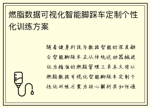 燃脂数据可视化智能脚踩车定制个性化训练方案