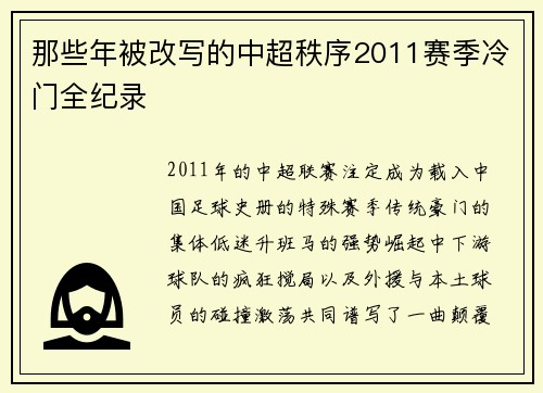 那些年被改写的中超秩序2011赛季冷门全纪录