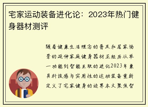 宅家运动装备进化论：2023年热门健身器材测评