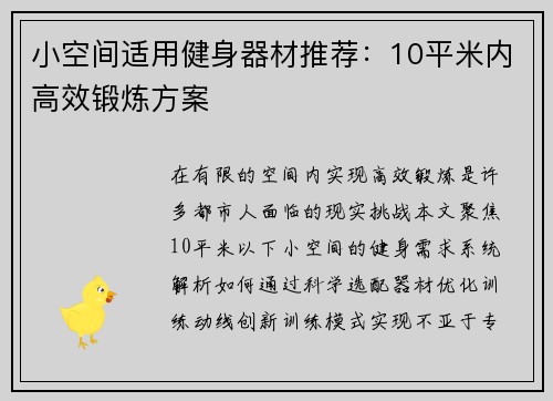 小空间适用健身器材推荐：10平米内高效锻炼方案