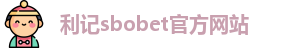 利记·sbobet(中国)-唯一官方网站